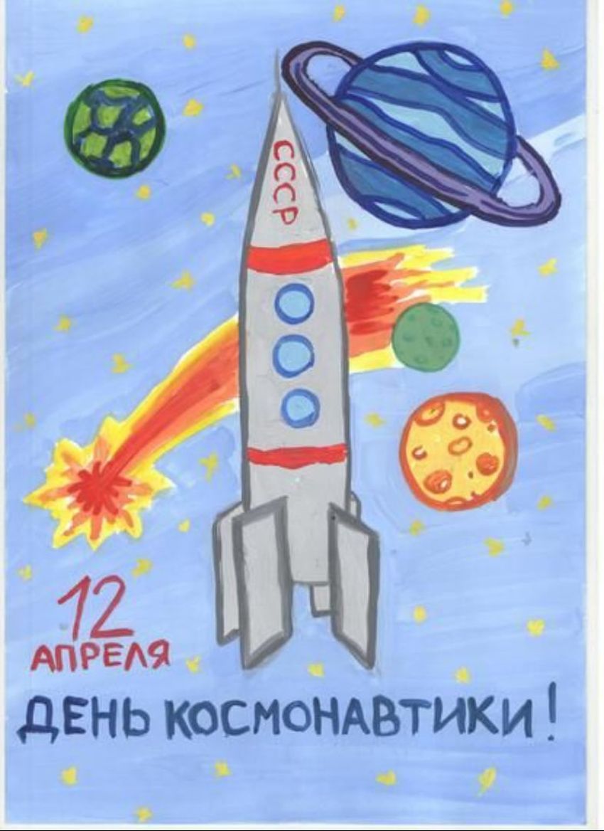 День космонавтики рисунки в школу 1 класс. Рисунок ко Дню космонавтики. Детские рисунки ко Дню космонавтики. Рисунок на день космонавтики для детей. Рисунок на 12 апреля день космонавтики.