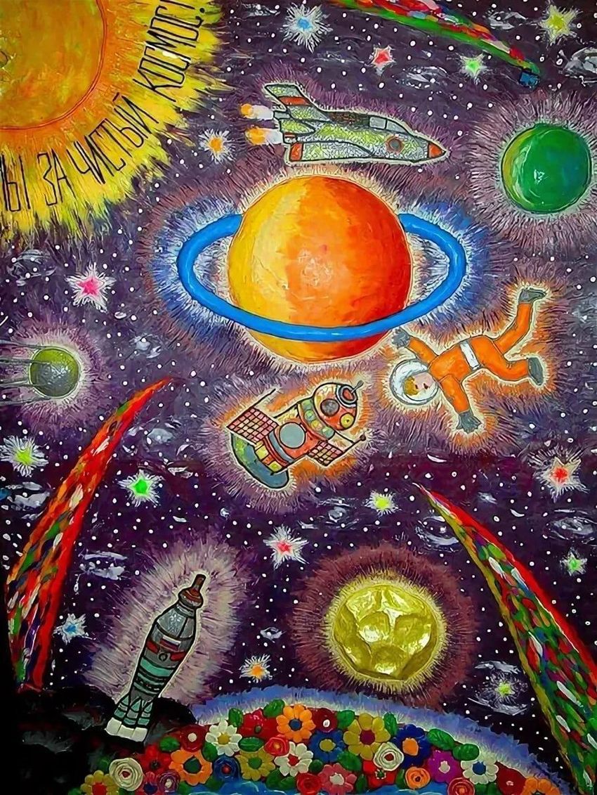 Рисунок на тему космос. Детские рисунки на тему космос. Рисунки на тему космос для детей. Космос рисунок для детей. Космический мир рисунки
