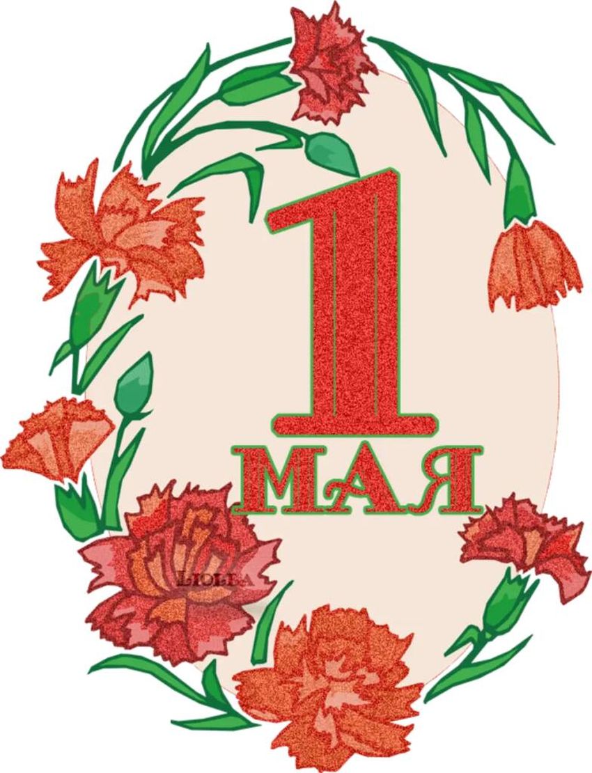 Рисунок на 1 мая легкий. 1 Мая. Открытка к 1 маю. 1 Мая иллюстрация. 1 Майя.