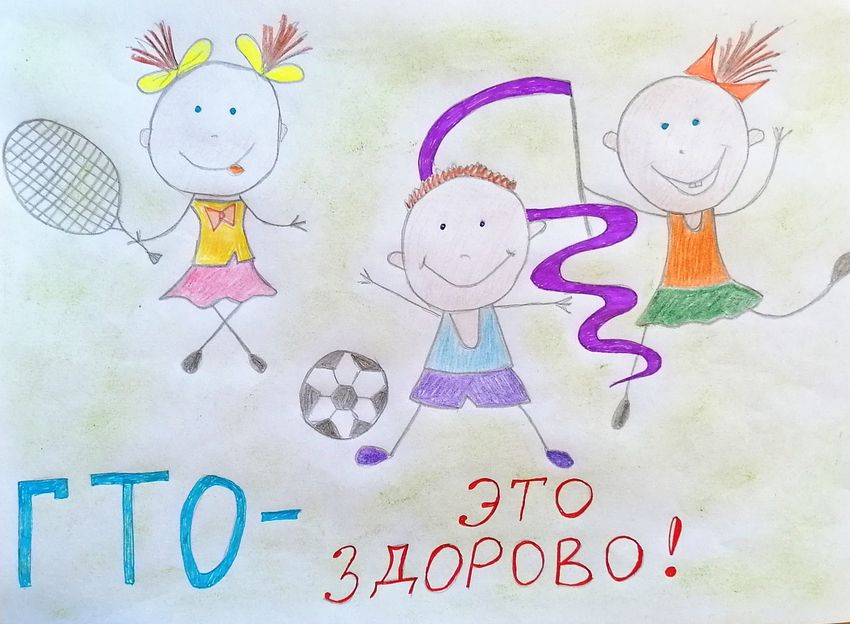 Рисунки ГТО для детей
