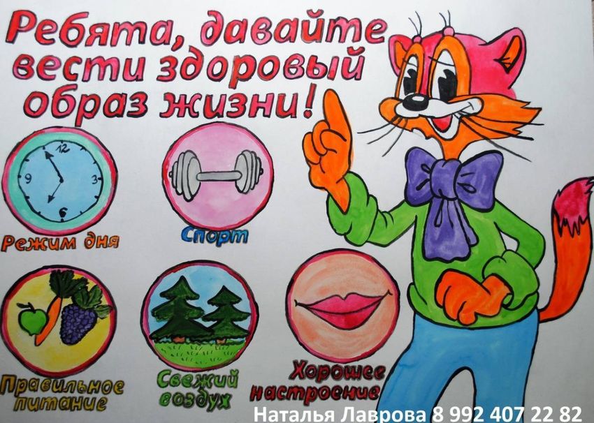 Рисунки ЗОЖ для школьников