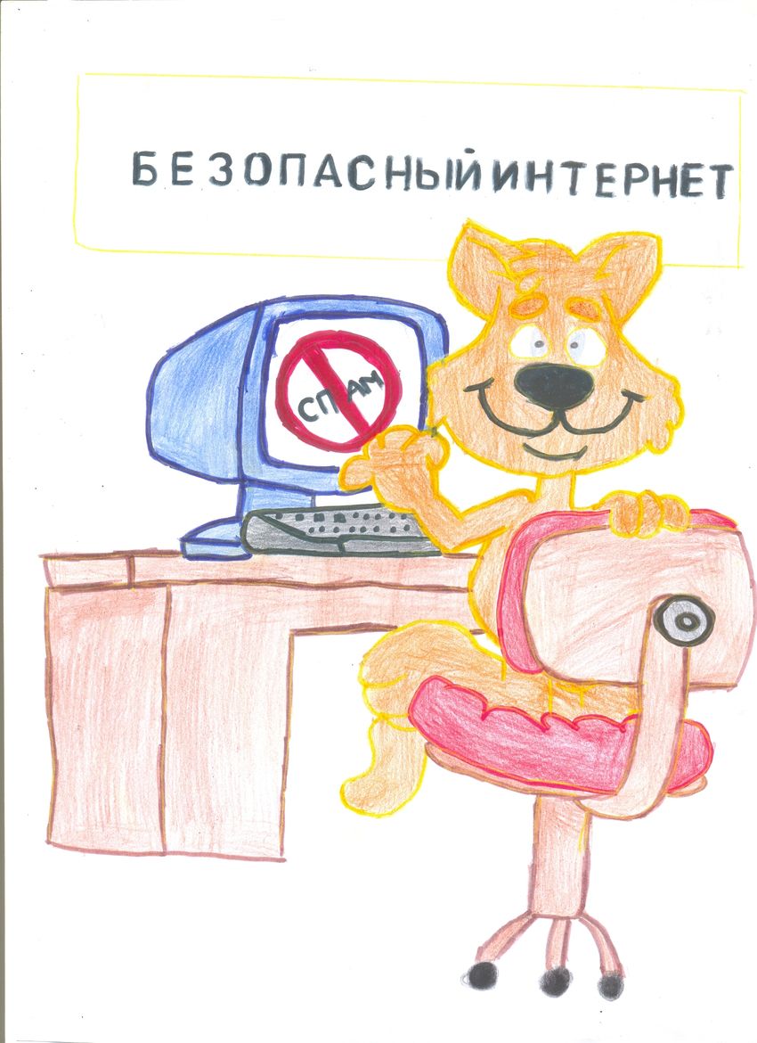 Рисунки безопасный интернет