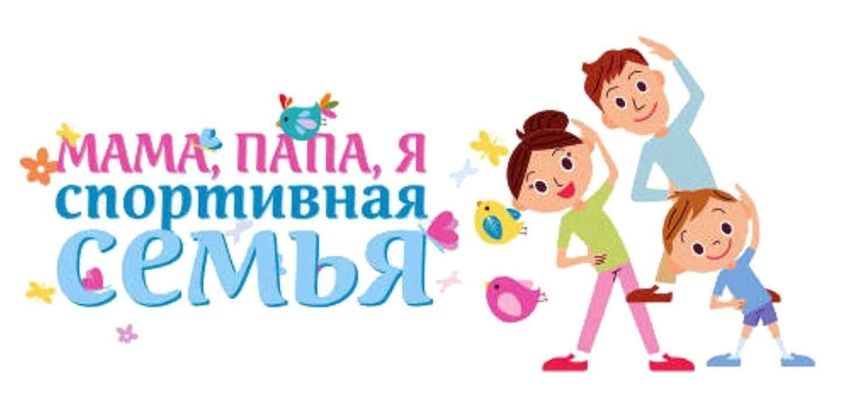 Рисунки мама папа я спортивная семья