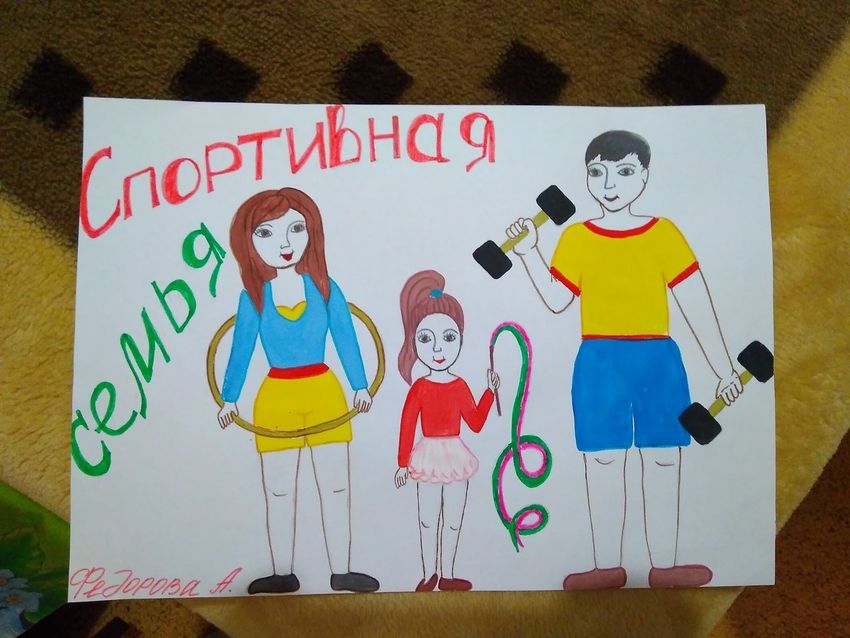 Рисунки мама папа я спортивная семья
