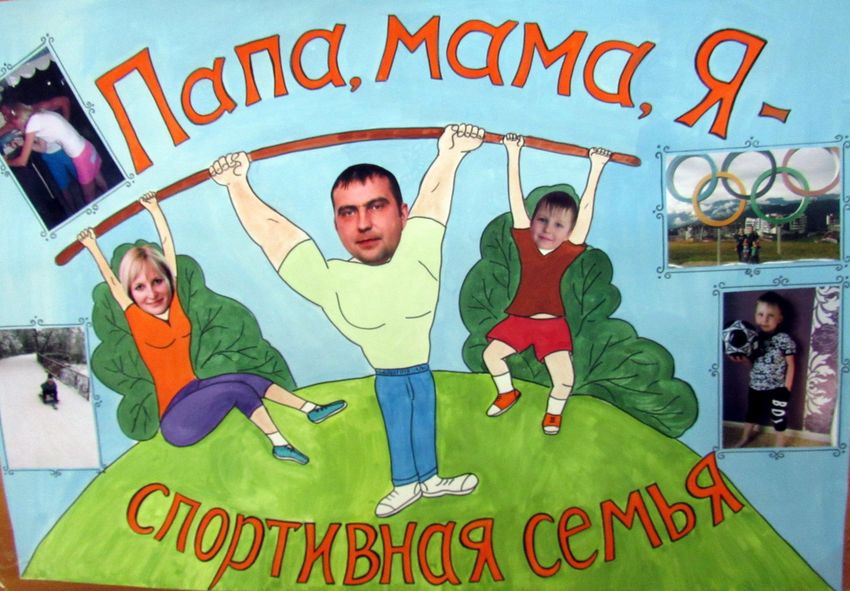 Рисунки мама папа я спортивнаясемья