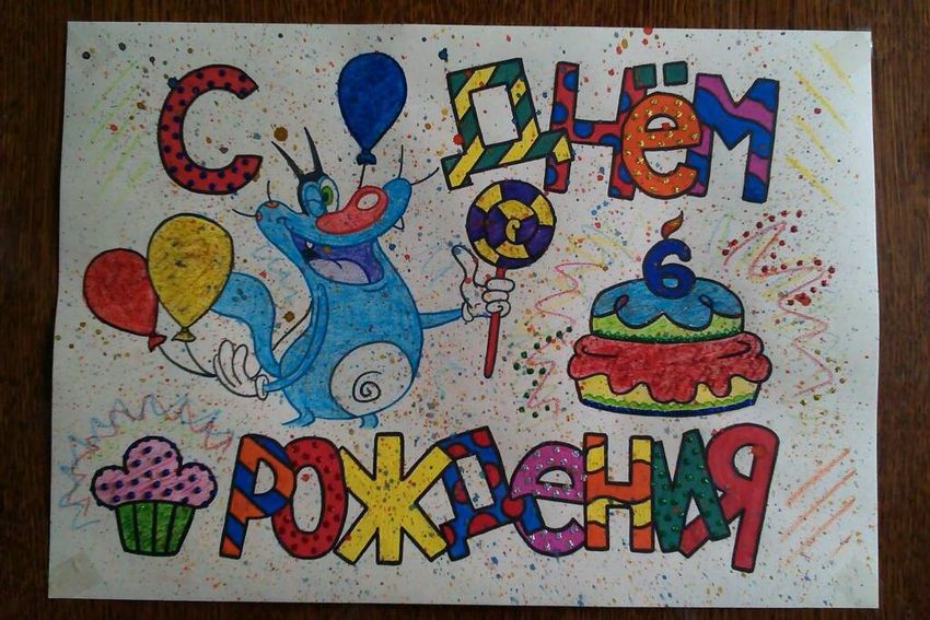 Рисунки на День рождения брату