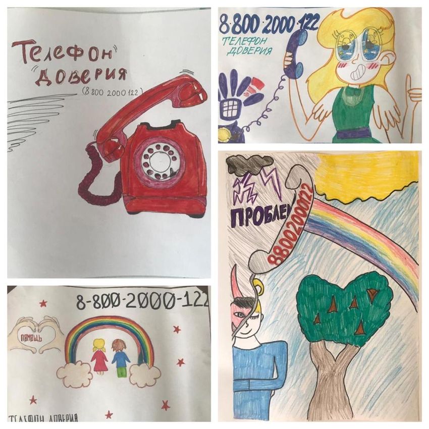Рисунки на тему телефон доверия