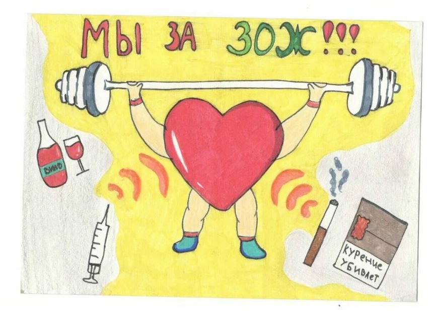 Рисунки на тему зож 3 класс