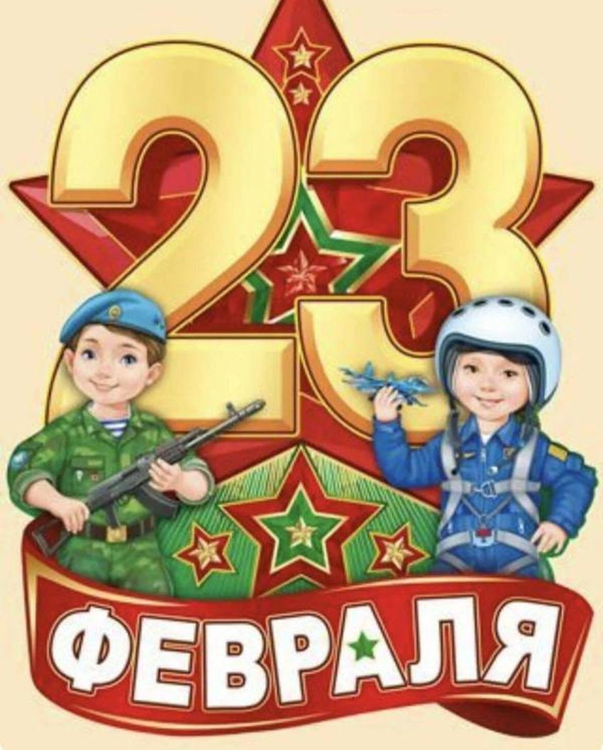 Плакат на 23 февраля