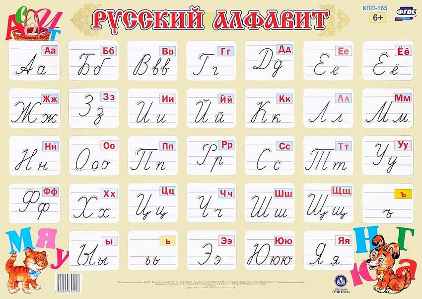 Русский алфавит