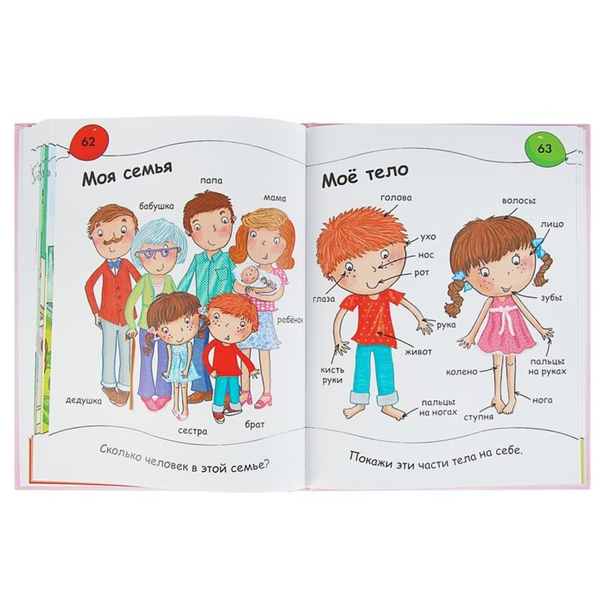 Первая книга малыша Первый английский