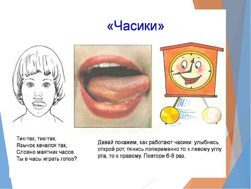 Артикуляционная гимнастика часики Артикуляционная гимнастика