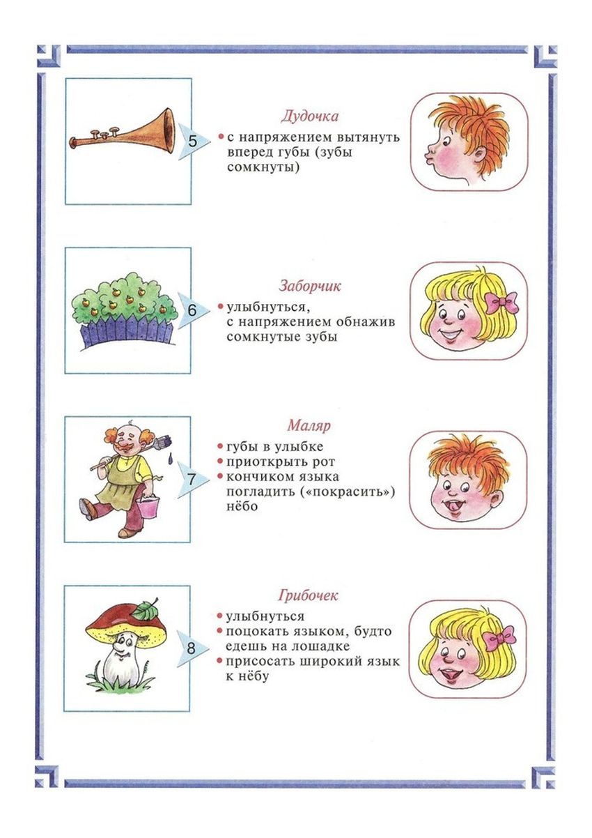 Артикуляционная гимнастика для малышей Артикуляционная гимнастика для детей