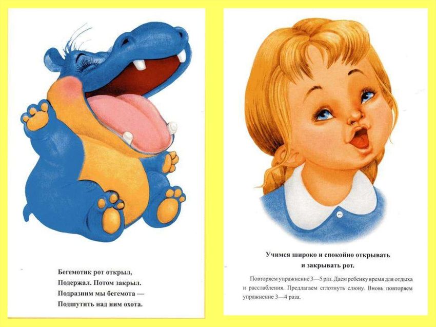 Артикуляционная гимнастика бегемотик Артикуляционная гимнастика бегемотик рот открыл