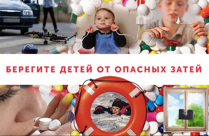 Берегите детей
