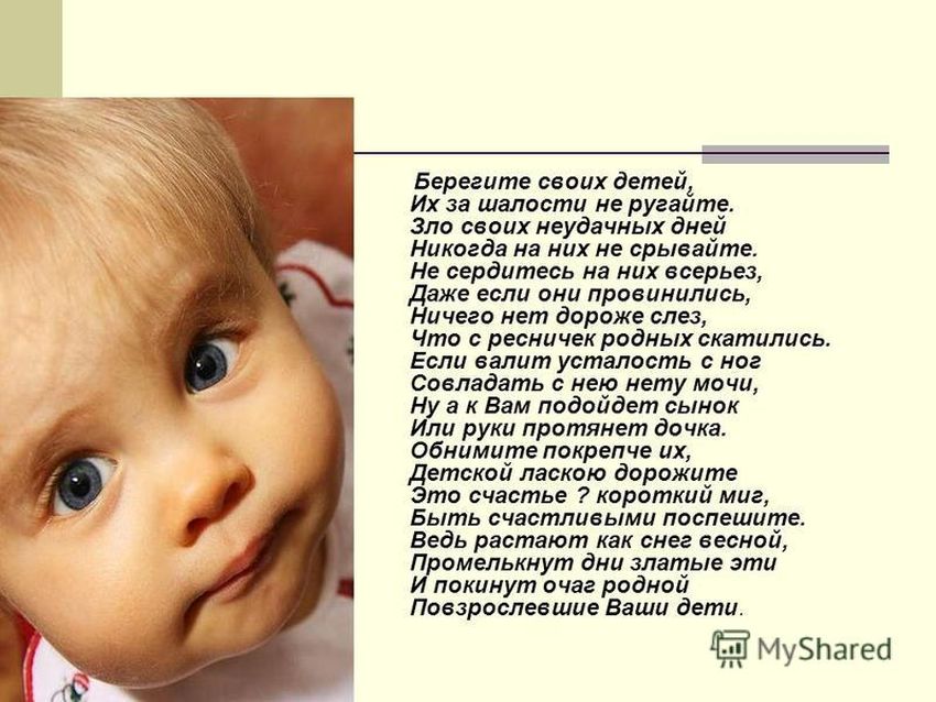 Стих о детях