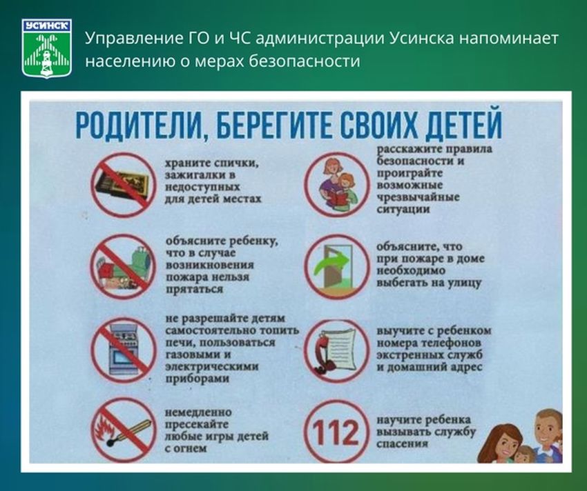 Пожарная безопасность памятка