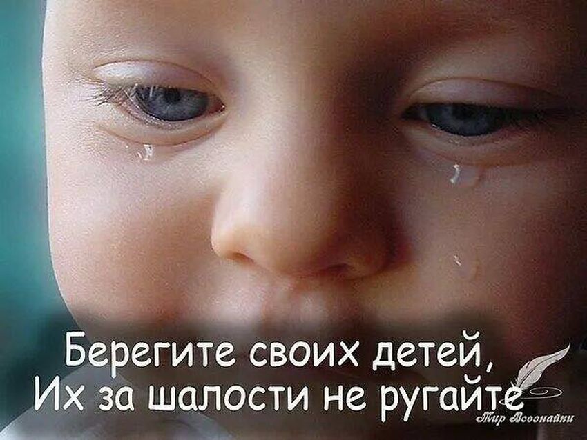 Берегите своих детей