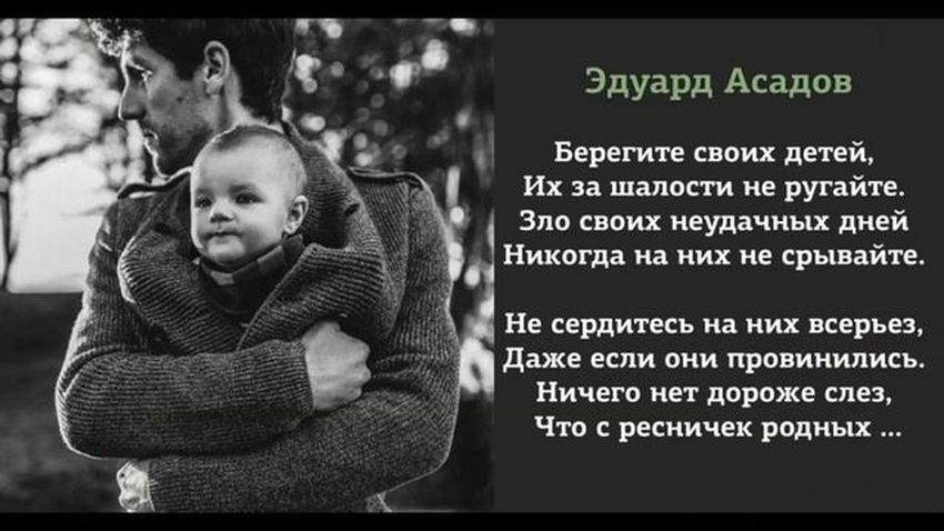 Берегите своих детей