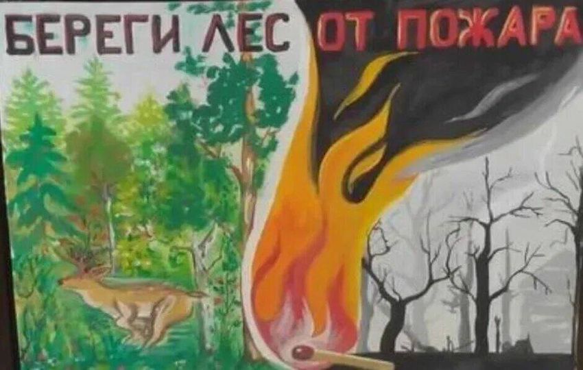Берегите лес от пожара