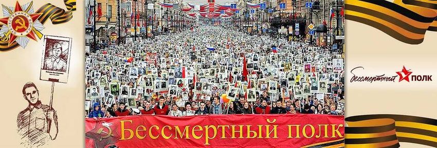 День победы бессмертный полк Бессмертный полк