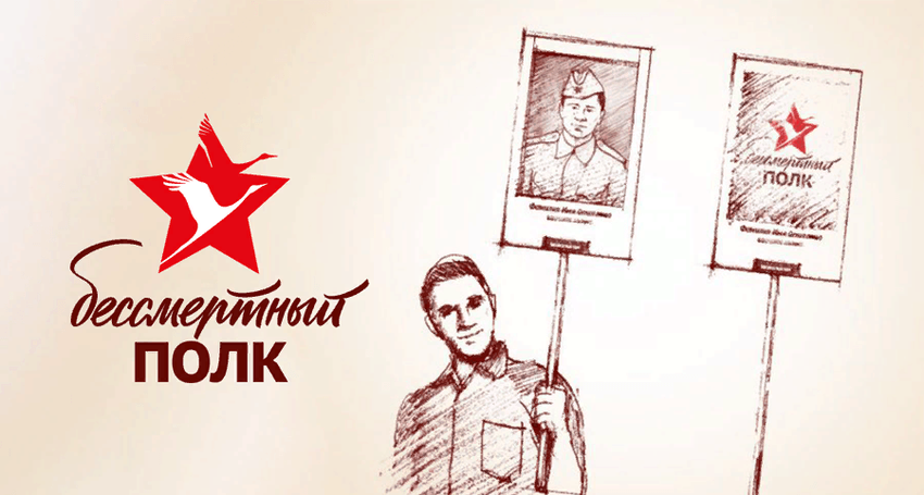 Бессмертный полк Бессмертный полк транспарант