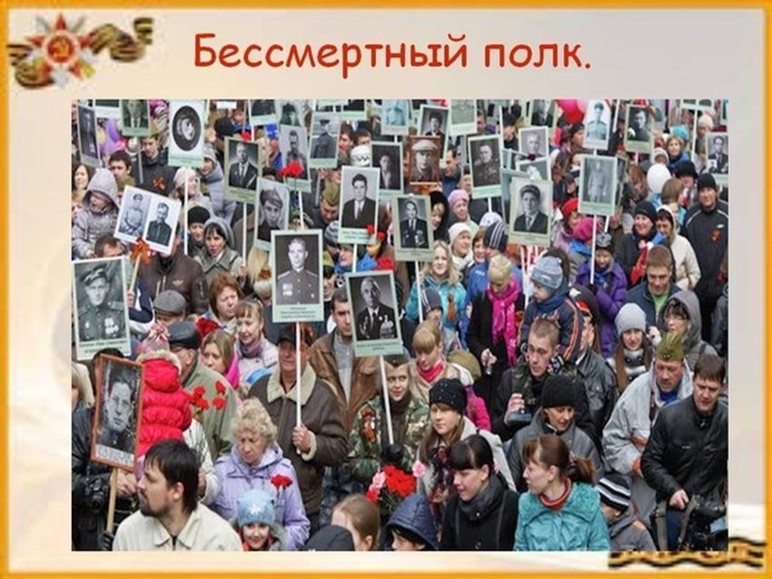 Бессмертный полк День победы бессмертный полк