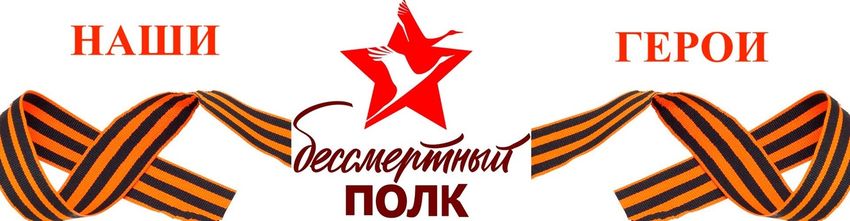 Эмблема бессмертного полка Логотип бессмертный полк