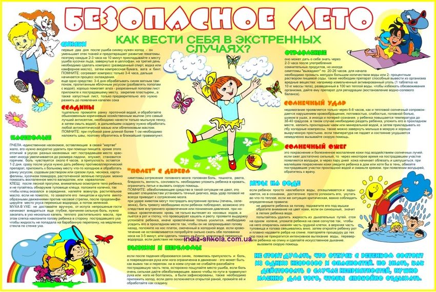 Безопасное лето