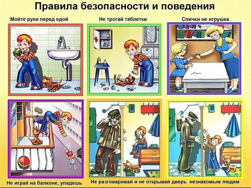 Безопасность в доме для детей