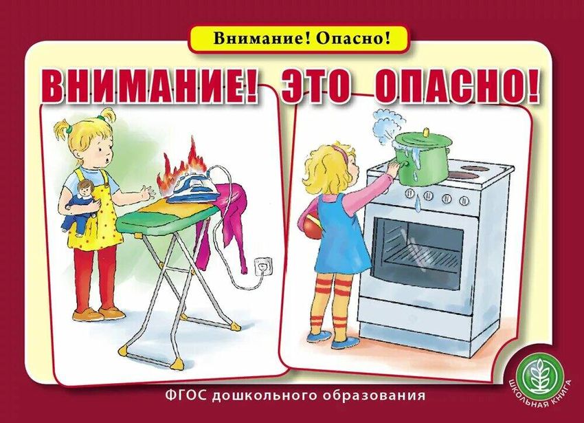Безопасность в доме для детей