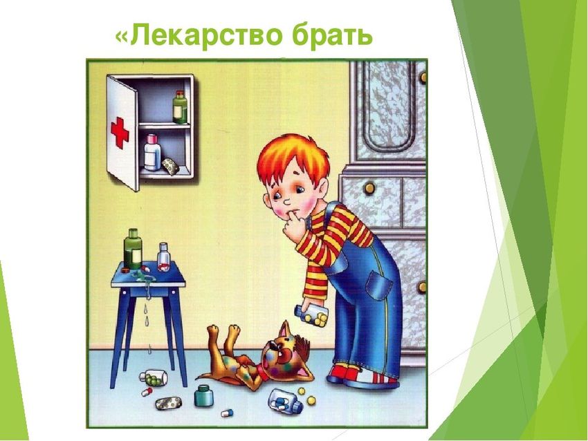 Правила безопасности с лекарствами для детей