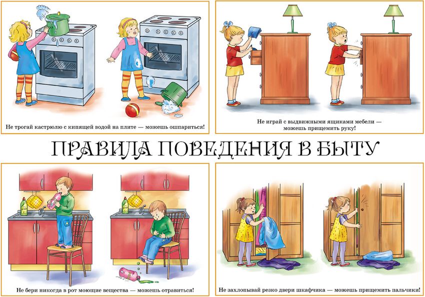 Правила поведения дома для детей