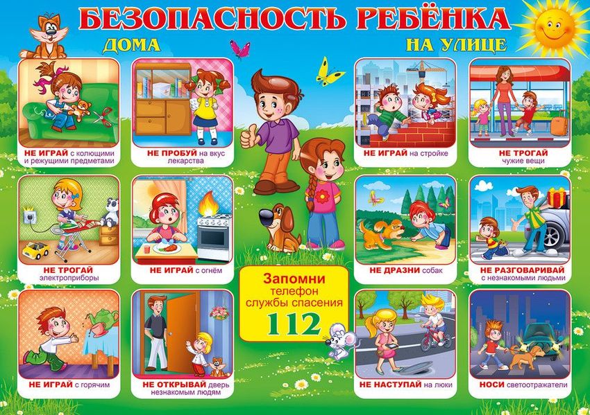 Правила безопасности