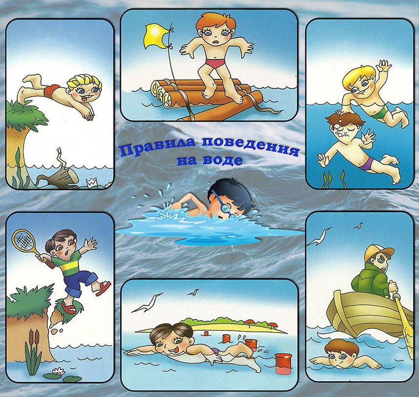 Правила безопасности на воде