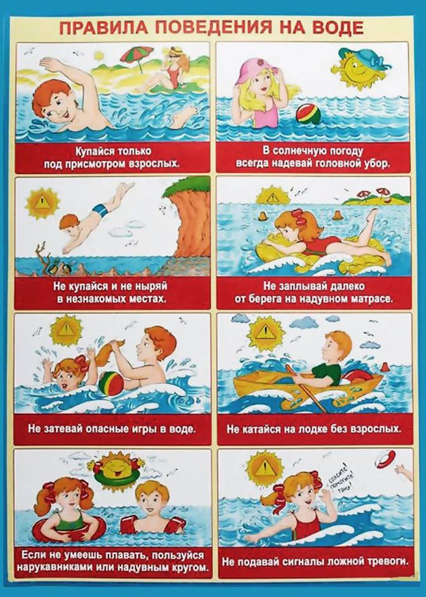 Поведение на воде