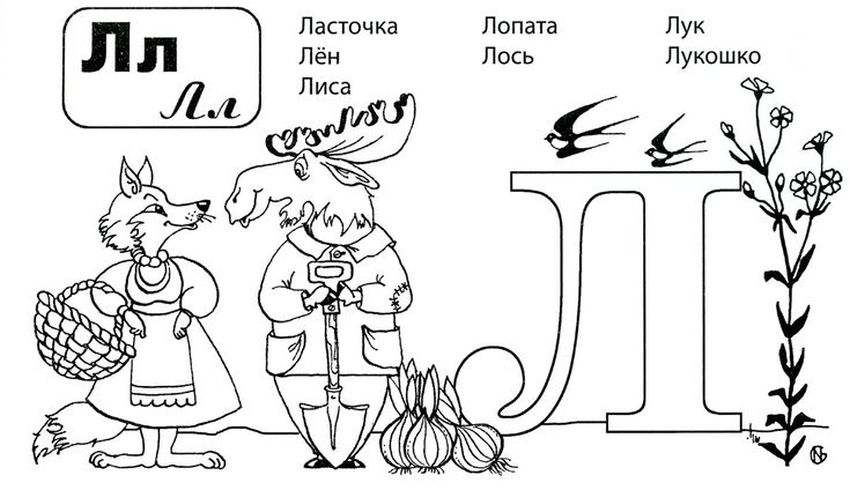 Раскраска буквы п