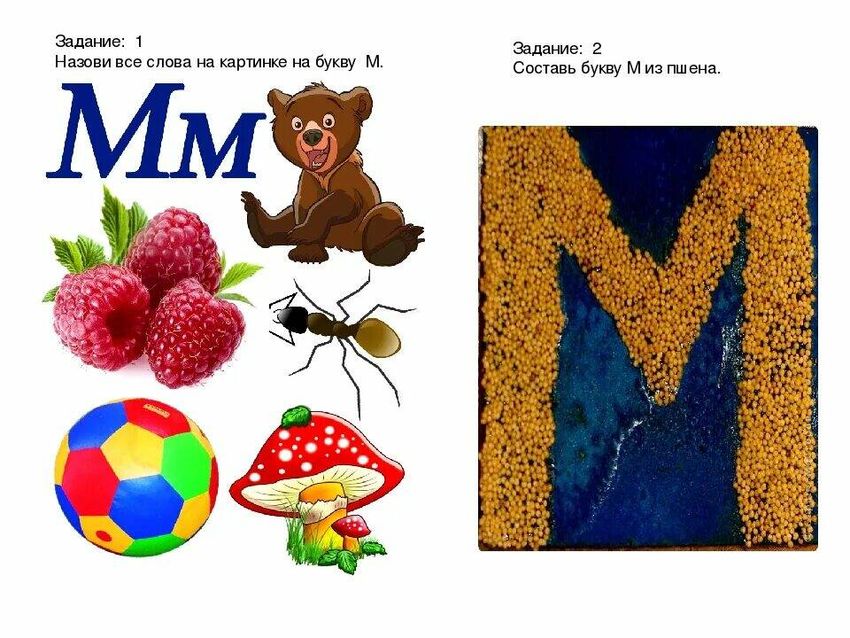 Буква м звук м