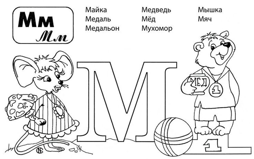 Раскраска буквы