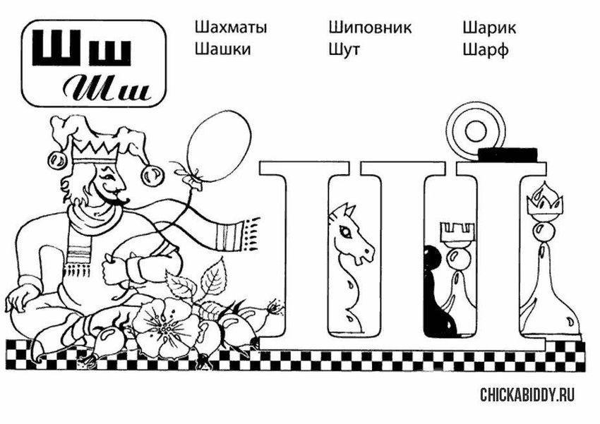 Раскраска буквы