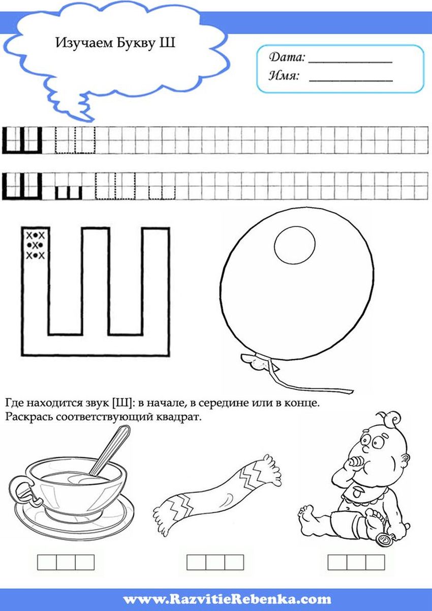 Буква ш задания