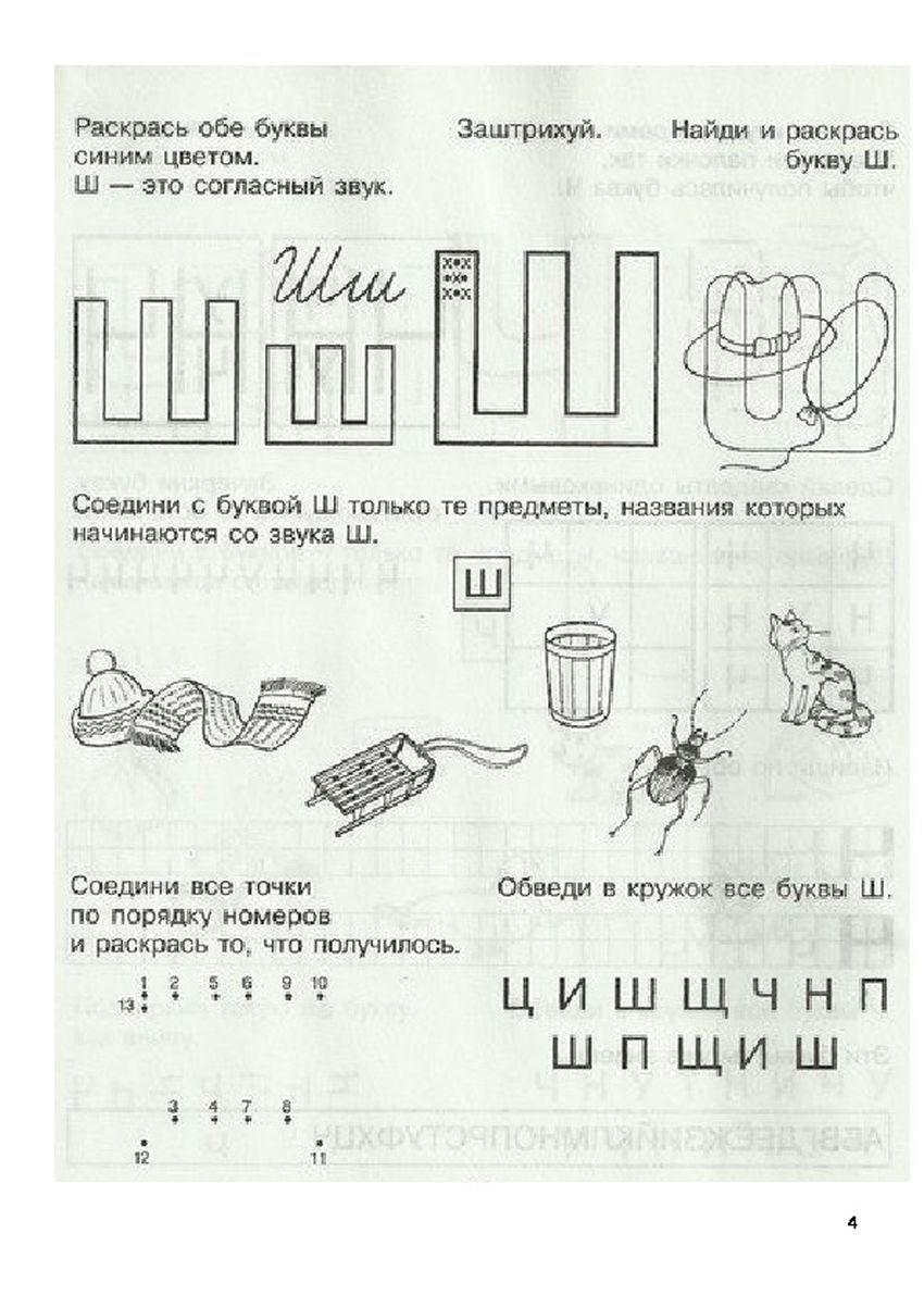 Буква ш звук ш для дошкольников