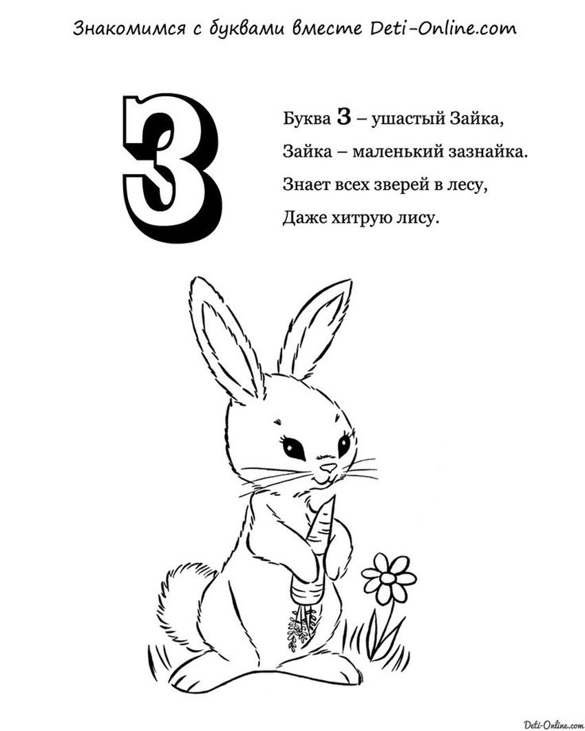 Буква з для раскрашивания