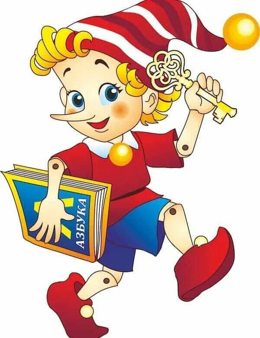 Азбука буратино