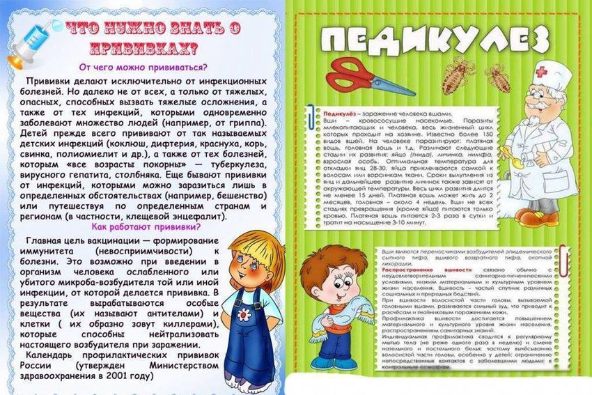 Педикулез консультация для родителей Педикулез памятка