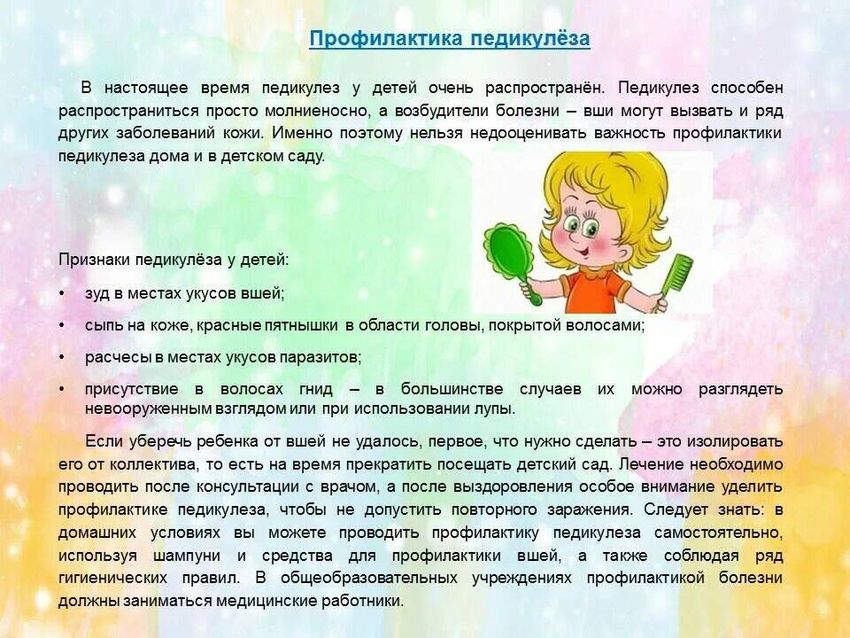 Памятка педикулез в доу Памятка для родителей по профилактике педикулеза у детей