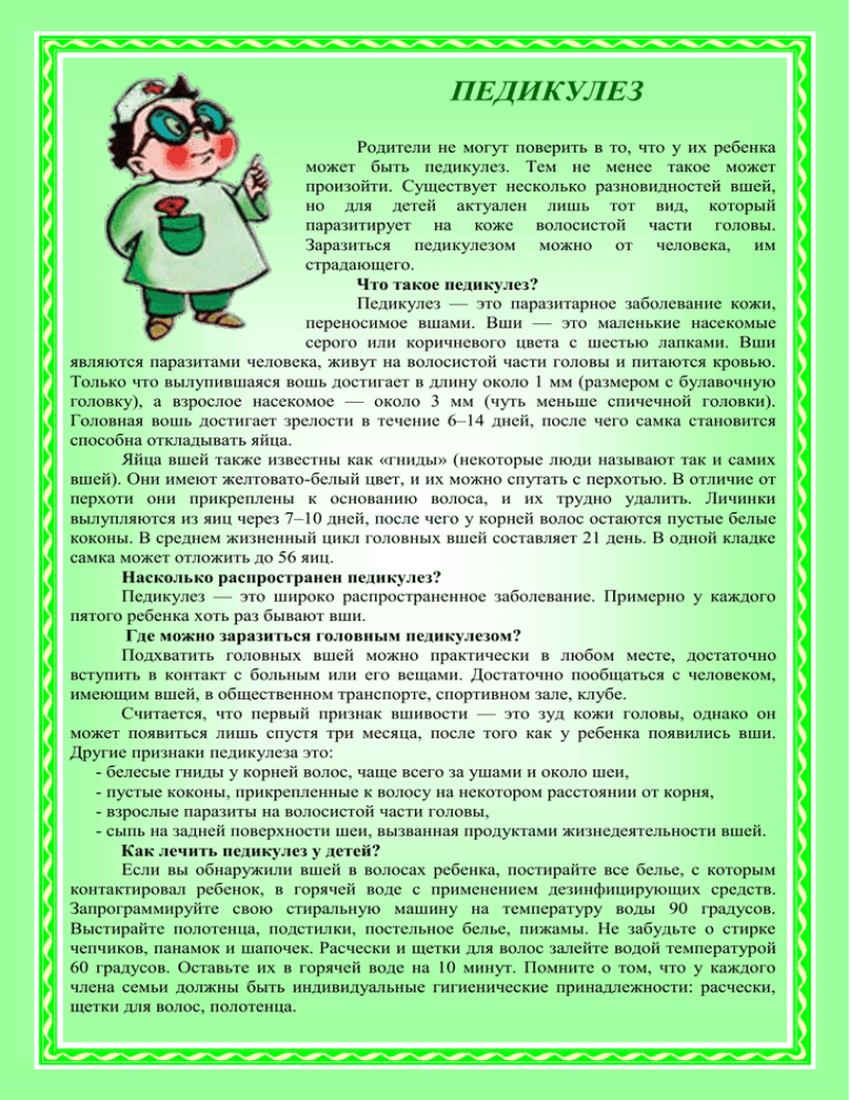 Доктор пилюлькин из незнайки Педикулез консультация для родителей
