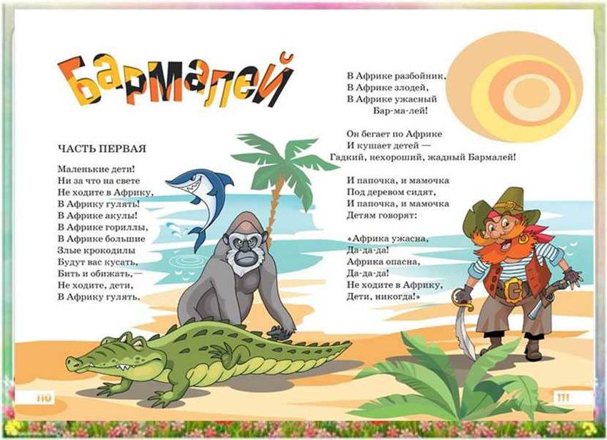 Бармалей корней чуковский книга