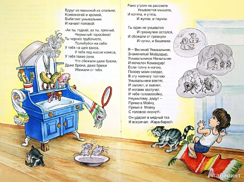 Корней иванович чуковский мойдодыр текст