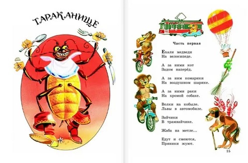 Тараканище корней чуковский